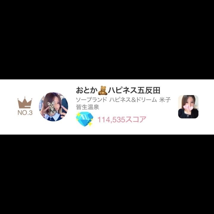 おとか