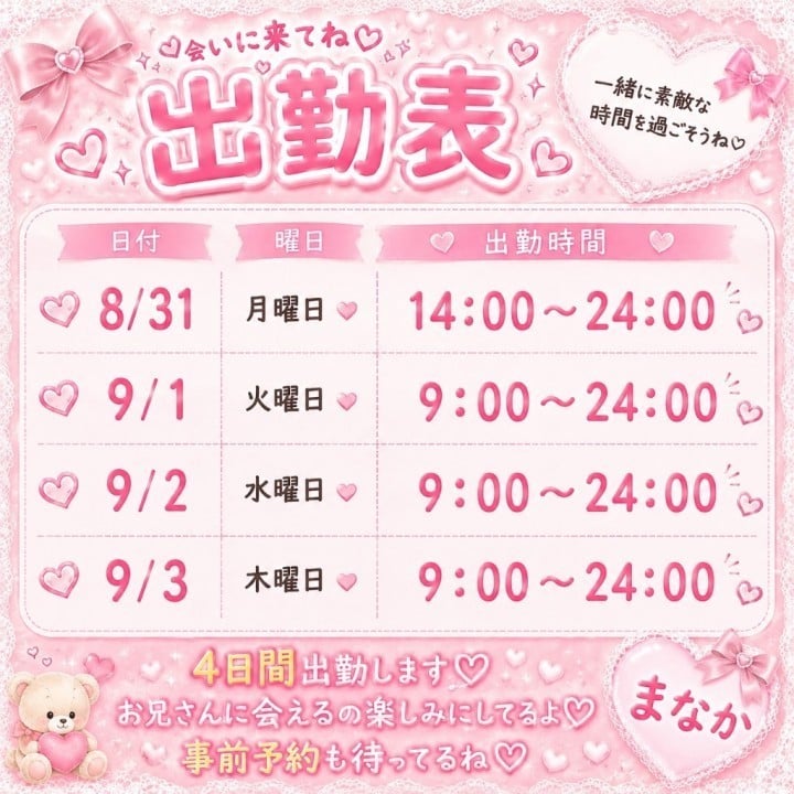 まなか